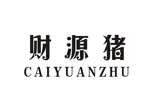 财源猪
