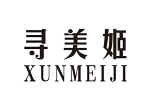 寻美姬