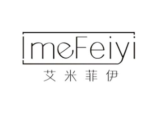 艾米菲伊