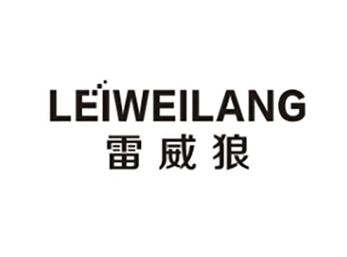 雷威狼