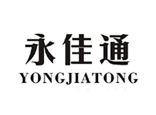 永佳通