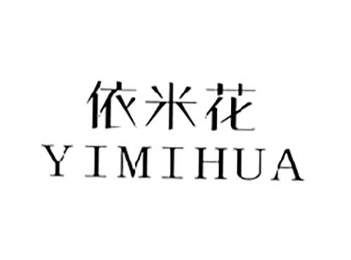 依米花