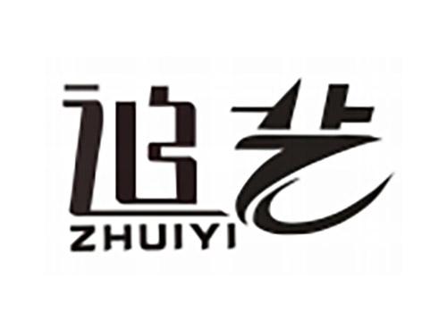 追艺