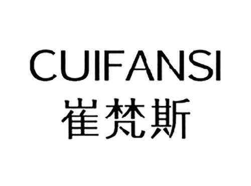崔梵斯
