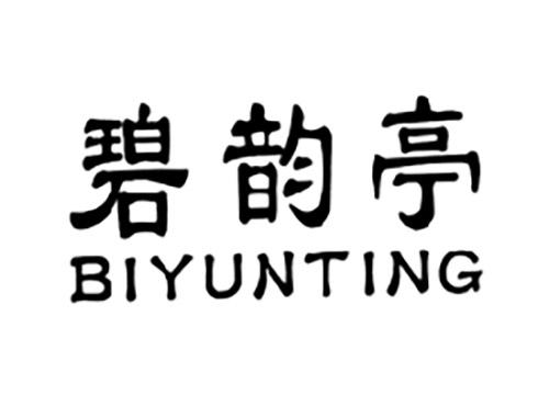 碧韵亭