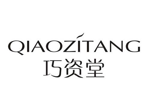 巧资堂