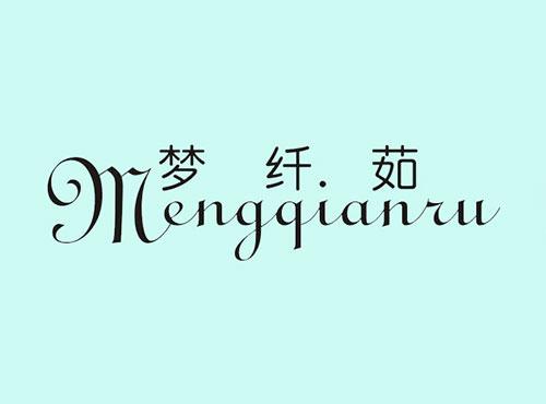 梦纤茹