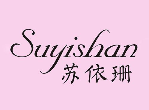 苏依珊