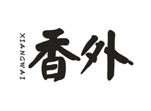 香外XIANGWAI