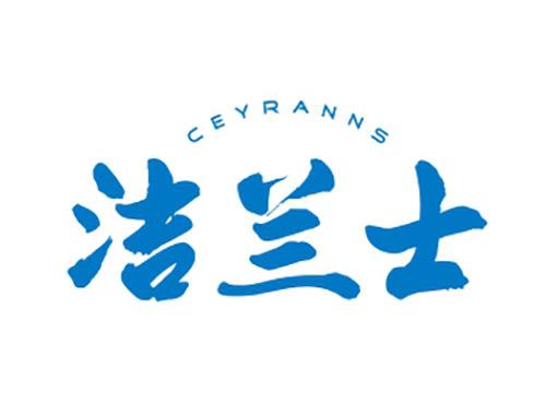 洁兰士