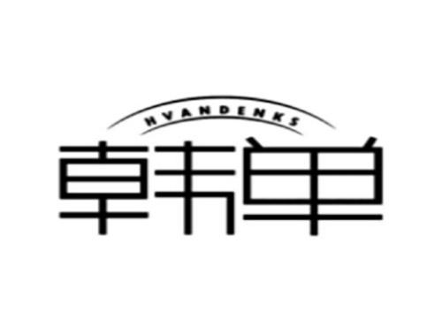 韩单