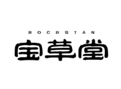 宝草堂