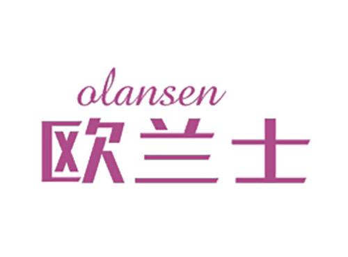 欧兰士OLANSEN