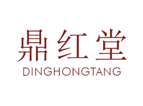 鼎红堂