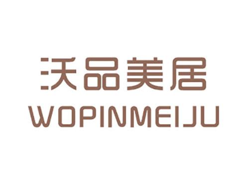 沃品美居WOPINMEIJU