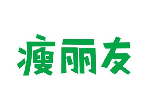 瘦丽友