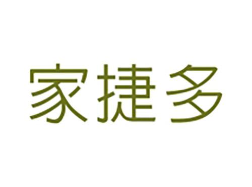 家捷多