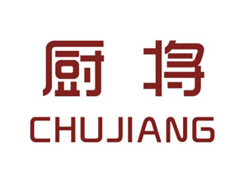 厨将CHUJIANG