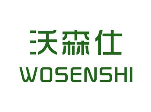 沃森仕WOSENSHI