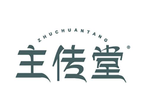 主传堂ZHUCHUANTANG