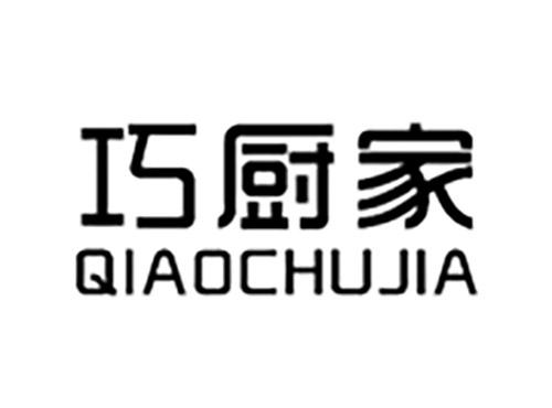 巧厨家QIAOCHUJIA