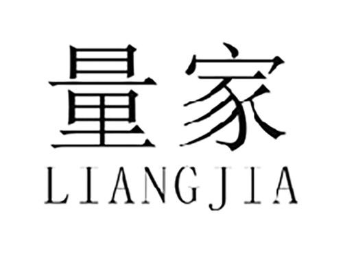 量家LIANGJIA
