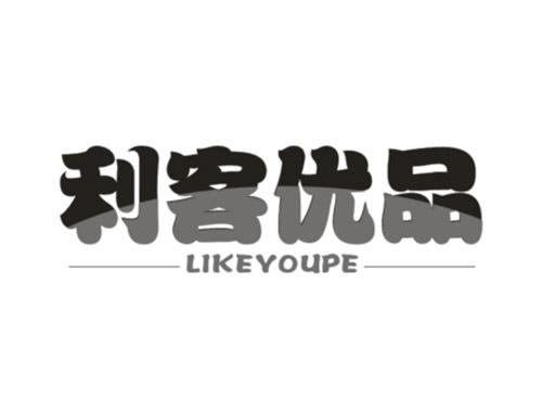 利客优品+LIKEYOUPE