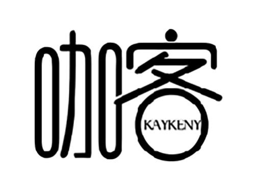咖客KAYKENY