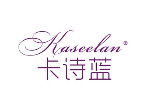 卡诗蓝KASEELAN