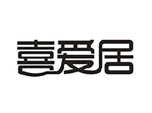 喜爱居