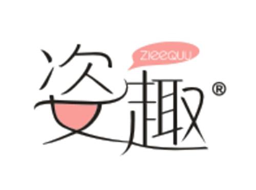 姿趣ZIEEQUU
