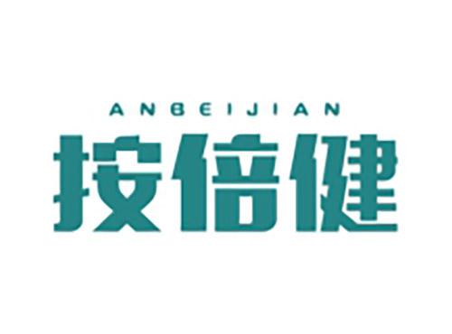 按倍健ANBEIJIAN