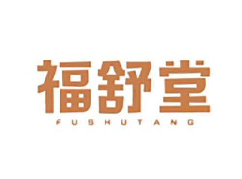 福舒堂FUSHUTANG