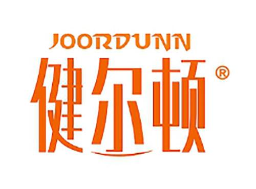 健尔顿JOORDUNN