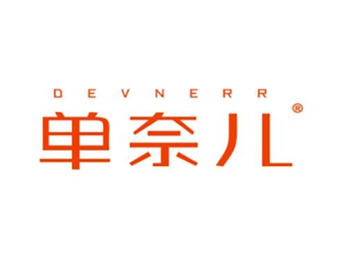 单奈儿