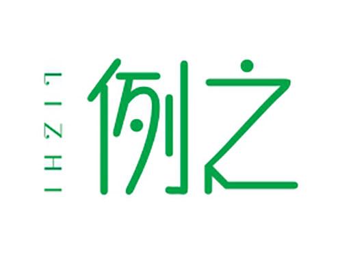 例之LIZHI