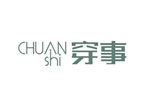 穿事CHUANSHI