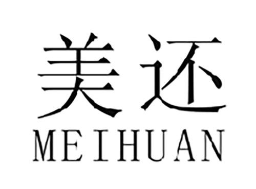 美还MEIHUAN