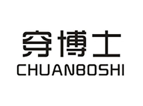 穿博士CHUANBOSHI
