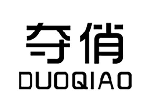 夺俏DUOQIAO