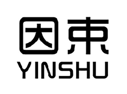 因束YINSHU
