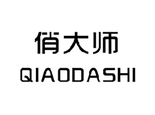 俏大师QIAODASHI
