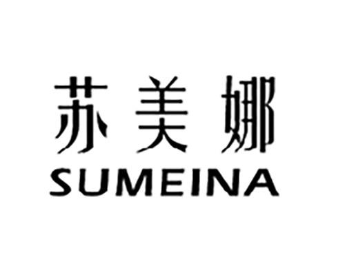 苏美娜SUMEINA