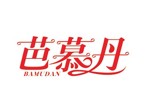芭慕丹BAMUDAN