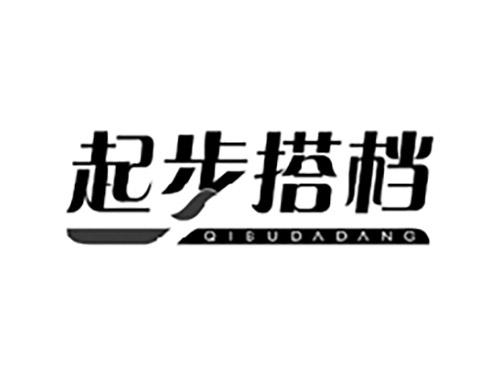 起步搭档QIBUDADANG
