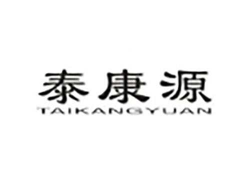 泰康源TAIKANGYUAN