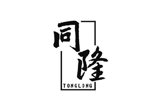 同隆TONGLONG