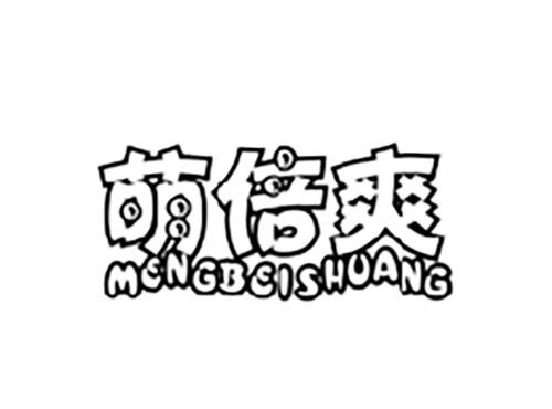 萌倍爽MENGBEISHUANG