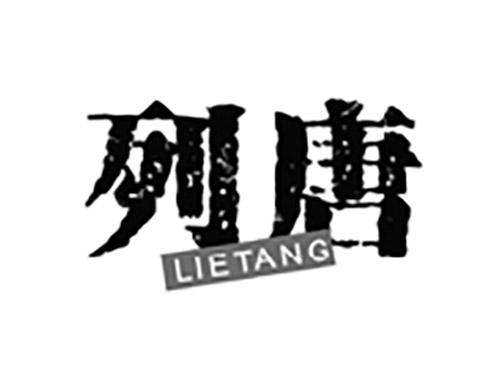 列唐LIETANG