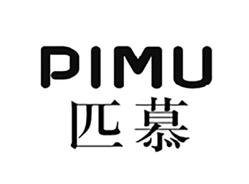 匹慕PIMU